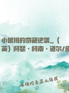 小跟班的奇葩逆袭